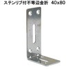 モリギン ステンリブ付き不等辺金具 ACE(エース、旧モリギン)