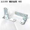 モリギン ユニクロ横折金具Bタイプ ACE(エース、旧モリギン)