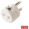 2P→3P変換アダプター エスコ