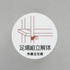 ヘルメットステッカー(足場組立解体～) エスコ