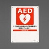 AED標識