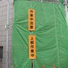 EA983BD-15 懸垂幕(塔槽内作業中) エスコ 76604159