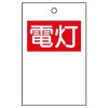 行先表示板(電灯) エスコ