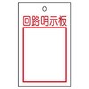 行先表示板(回路明示板) エスコ