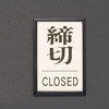 締切 表示