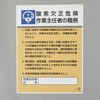 職務表示板(酸素欠乏危険～) エスコ