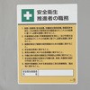 安全衛生推進者 表示