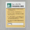 フォークリフト作業指揮者
