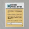 乾燥設備作業主任者看板