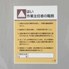 フォークリフト作業指揮者