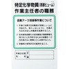 特定化学物質作業主任者職務 標識
