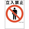 KS7 建災防統一安全標識 東洋防災 76640078