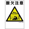 KS18 建災防統一安全標識 東洋防災 76640175