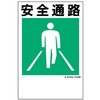 KS19 建災防統一安全標識 東洋防災 76640184