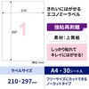 ELH001S きれいにはがせるエコノミーラベル ヒサゴ 76676033