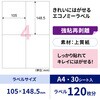 ELH003S きれいにはがせるエコノミーラベル ヒサゴ 76676058