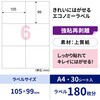 ELH004S きれいにはがせるエコノミーラベル ヒサゴ 76676067