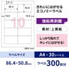 ELH006S きれいにはがせるエコノミーラベル ヒサゴ 76676076
