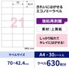 ELH011S きれいにはがせるエコノミーラベル ヒサゴ 76676103