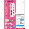 ELH023S きれいにはがせるエコノミーラベル ヒサゴ 76676137