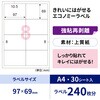 ELH025S きれいにはがせるエコノミーラベル ヒサゴ 76676146