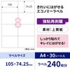 ELH014S きれいにはがせるエコノミーラベル ヒサゴ 76676155