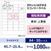 ELH047S きれいにはがせるエコノミーラベル ヒサゴ 76676207