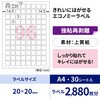 ELH051S きれいにはがせるエコノミーラベル ヒサゴ 76676243