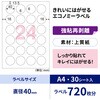 ELH053S きれいにはがせるエコノミーラベル ヒサゴ 76676268