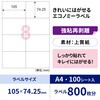ELH014 きれいにはがせるエコノミーラベル ヒサゴ 76676277