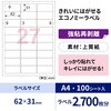 ELH030 きれいにはがせるエコノミーラベル ヒサゴ 76676286