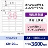 ELH033 きれいにはがせるエコノミーラベル ヒサゴ 76676295