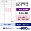 ELH048 きれいにはがせるエコノミーラベル ヒサゴ 76676338