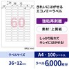 ELH049 きれいにはがせるエコノミーラベル ヒサゴ 76676347