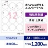 ELH052 きれいにはがせるエコノミーラベル ヒサゴ 76676374
