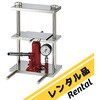【レンタル】ハイプレッシャージャッキ アズワン