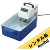 【レンタル】マルチサーマルユニット (インバーター式) アズワン