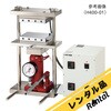 【レンタル】小型熱プレス機 アズワン