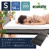 エコラテ エリートマットレス 篠原化学