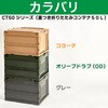 CT50-GY 蓋つき折りたたみコンテナ アースカラー TRUSCO 76908729
