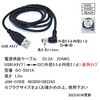 USB - DC変換ケーブル カモン