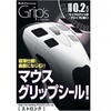 マウスグリップシール ビット・トレード・ワン