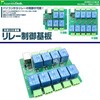 汎用USB接続リレー制御基板 ビット・トレード・ワン