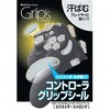 ゲームコントローラグリップシール ビット・トレード・ワン