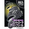 ゲームコントローラグリップシール ビット・トレード・ワン