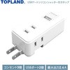 USBゲートシリコンシャッター付きタップ TOPLAND