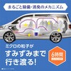 - クルマのスッキーリ!Sukki-ri! 車まるごと除菌・消臭 ミニバン・大型車用 アース製薬 77198933