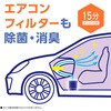 - クルマのスッキーリ!Sukki-ri! 車まるごと除菌・消臭 ミニバン・大型車用 アース製薬 77198933