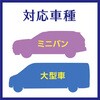 - クルマのスッキーリ!Sukki-ri! 車まるごと除菌・消臭 ミニバン・大型車用 アース製薬 77198933