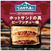 K&K CANPの達人 ホットサンドの具 ビーフシチュー味 65g x12 国分グループ本社